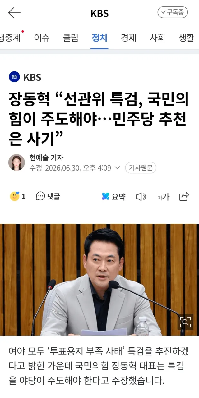 민주당이 선관위 특검을 받아들였다.

이제 핵심은 특검을 야당이 주도하냐
여당이 주도하냐에 달렸다.

야당 주도 특검,
국민 주도 특검.

우리