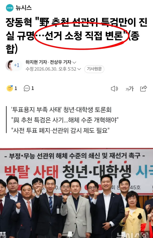 장동혁 "선거소청·소송 변론, 직접 맡겠다…지금부터 재선거 준비"(종합)
https://naver.me/xSBYZoQT
장동혁 "野 추천 선관위
