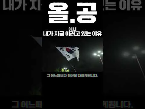 #jamsil #movement #잠실 #민주화운동 #자유대한민국
