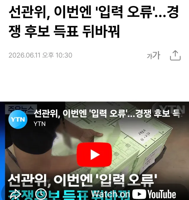 상대 후보 득표를 입력한다고?
 아~ 이게 부실투표구나