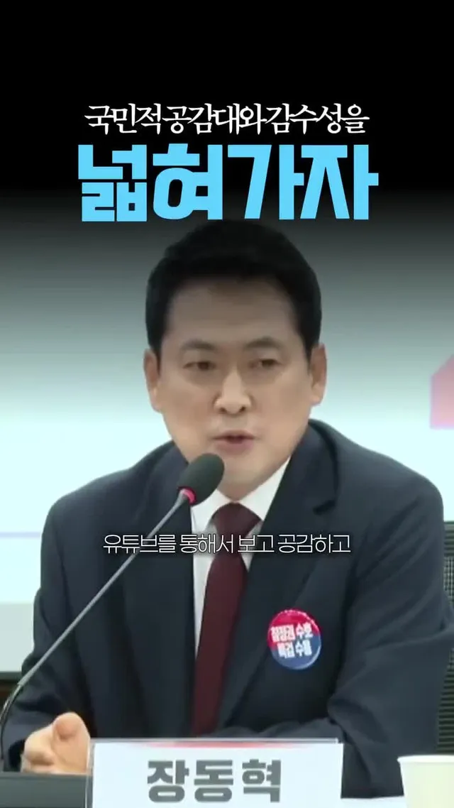 장동혁 대표가 청년들의 발언을 듣고 대답합니다.
공감하는 국민들이 늘어나도록 넓혀가도록 모든 수단을 다 동원하자
굿즈, sns 모두 필요하다

