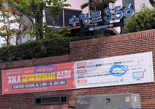 오늘 
부산 남구 지나가다가 
직접 찍은 사진. 

‘다문화가족’한테만 
자녀 교육활동비 준다고 함 ㅋㅋㅋㅋ

초딩 연 40만원
중딩 연 50만