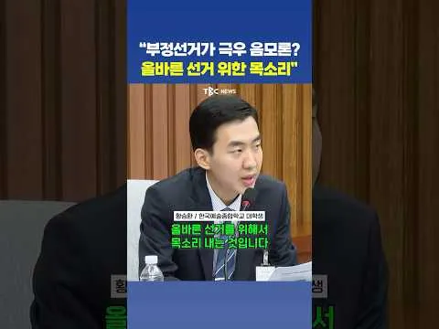 “부정선거=음모론?” 청년들이 분노한 이유