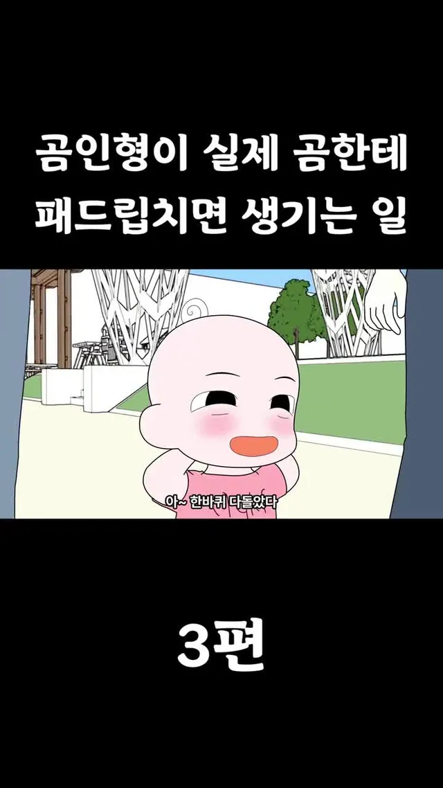 [풋군] 반달곰: 곰인형한테 패드립 당했습니다...  #애니메이션 #코미디 #웃긴 #툰 #병맛 