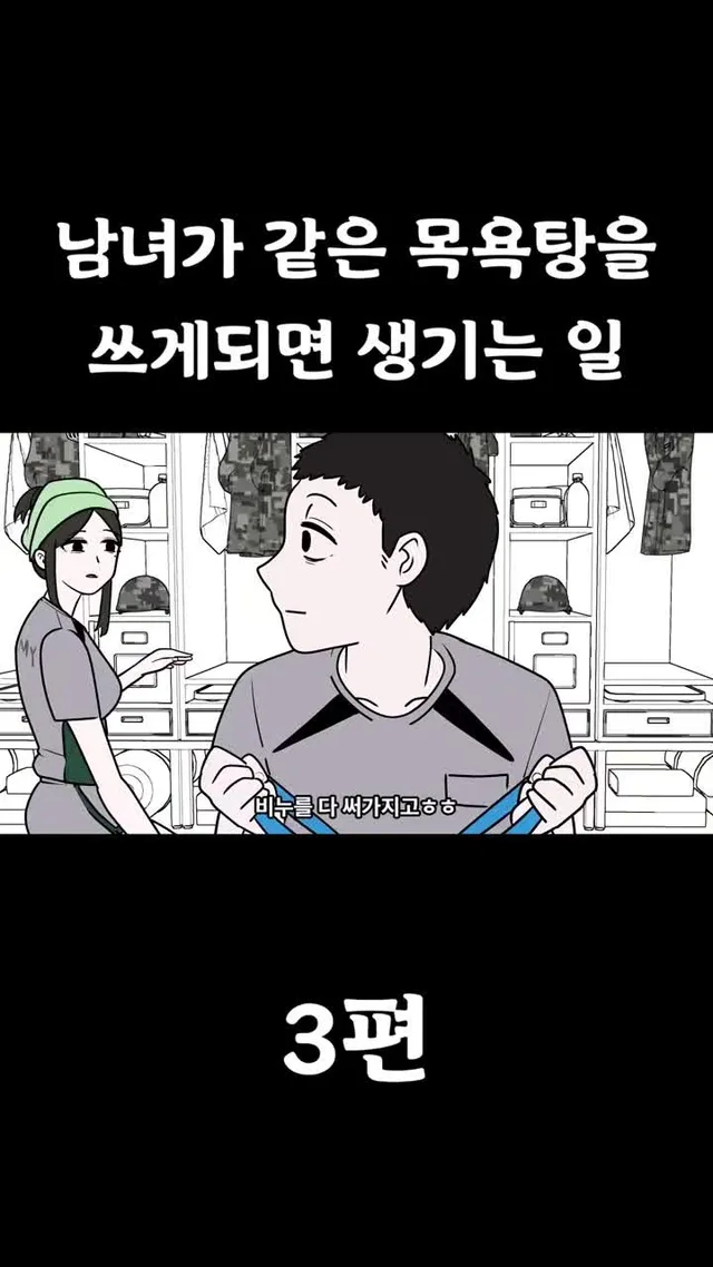 [풋군] 남녀가 같이 입대하는 시대 #풋군 #군대 #애니메이션 #남녀입대 #툰 
