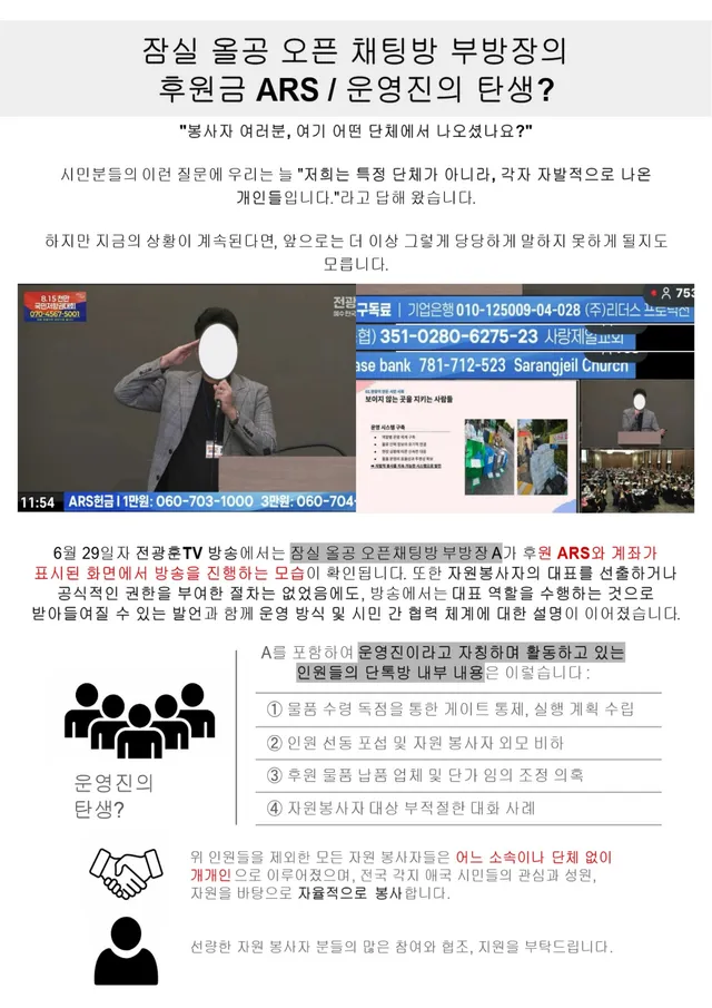 잠실 올공 봉사 운영, 투명한 설명이 필요합니다
이게 맞나요??