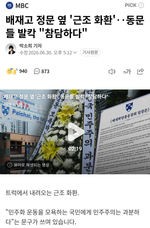 좌파는 확실히 정신질환으로 분류할 때가 됐다.
애들 응원구호 하나 가지고 이 지랄까지 한다고?
뭐 대단한 혐오나 모욕도 아니고 고작 "스벅 가자