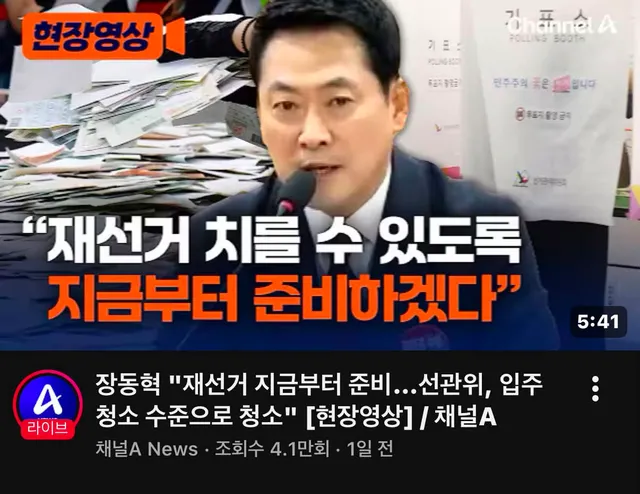 장동혁 : 재건거 치를 수 있도록 
지금부터 준비하겠다 

든든하다
국힘이 지지율 상승하는 이유는 

전국 재선거
전국 재선거