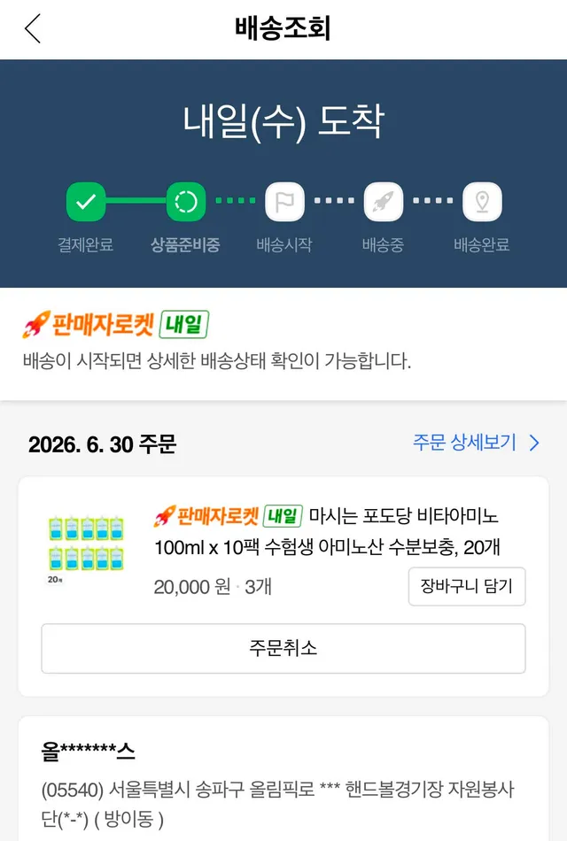 올공 마시는 수액 부족하다고해서 60개 보냈습니다! 많이 못보내서 죄송해요ㅠㅠ 조금이라도 보탬이 되었으면 좋겠습니다!