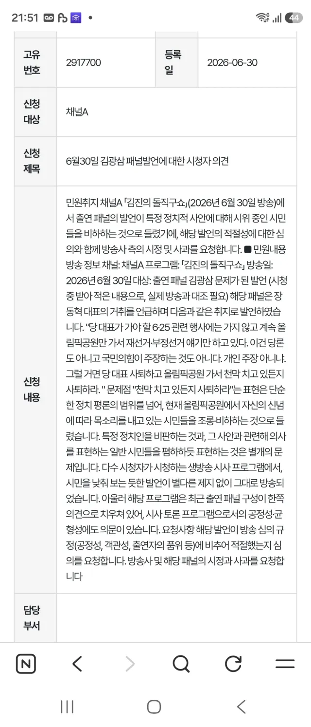 하하하 isfp 40살 만사 귀찮은 아줌마를  분노하게 만들었다는거다. 같이 분노하실분 채널에이 제 글에 좋아요 눌러 주시면 장동혁 대표님에게 