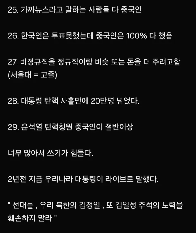 극우 광신도 가짜 음모론자로
치부하는 것은 니들이 중국에 물들어서다. 
우파는 팩트로 말한다.