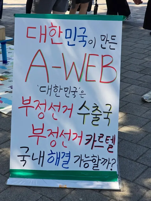 부정선거 재선거 
당일투표 수개표
부정선거 A-web 한미공조 국제수사 ​ 🇰🇷🇺🇸