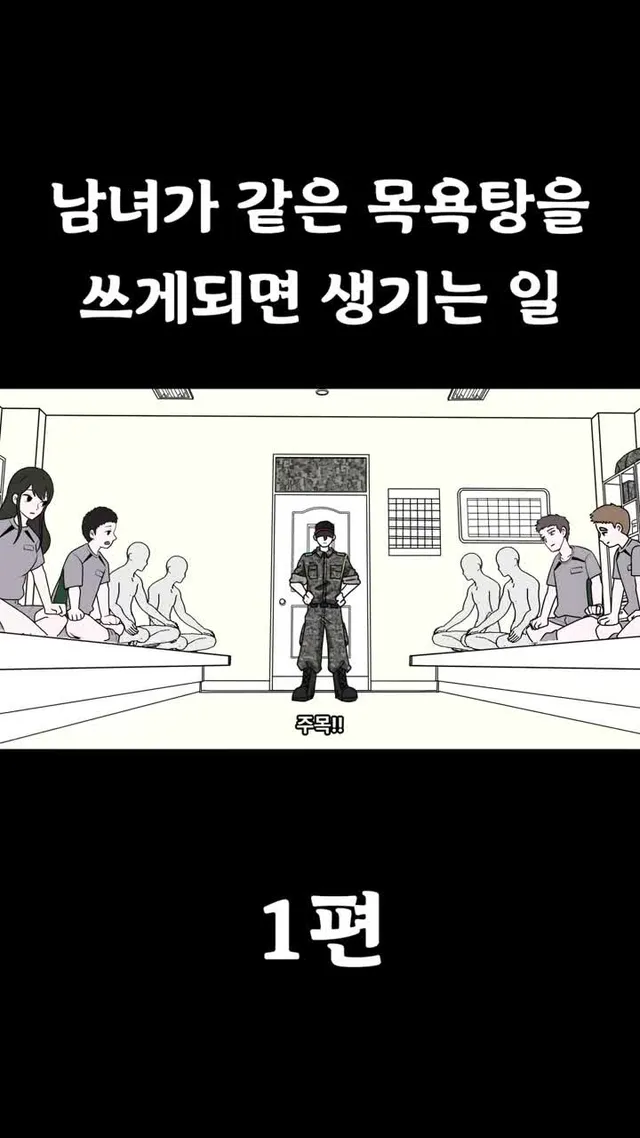 [풋군] 남녀가 같이 입대하는 시대 #풋군 #군대 #애니메이션 #남녀입대 #툰 