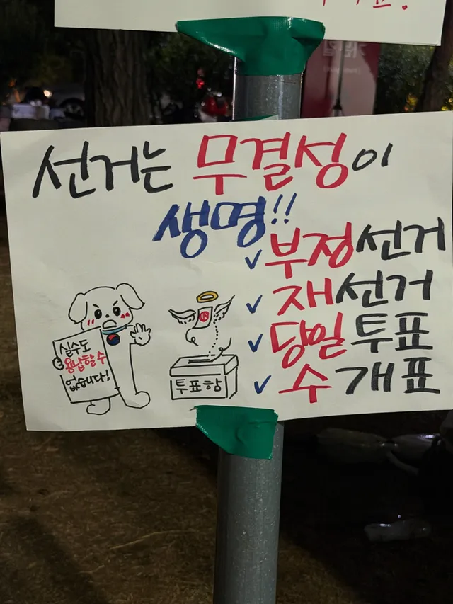 루루랑 올공 출석한지 24일째🇰🇷

6월 3일 투표용지 부족사태가 발생했다는걸 보고 선관위로 모인다고하길래 무작정 뛰쳐나갔었고, 그 다음날에