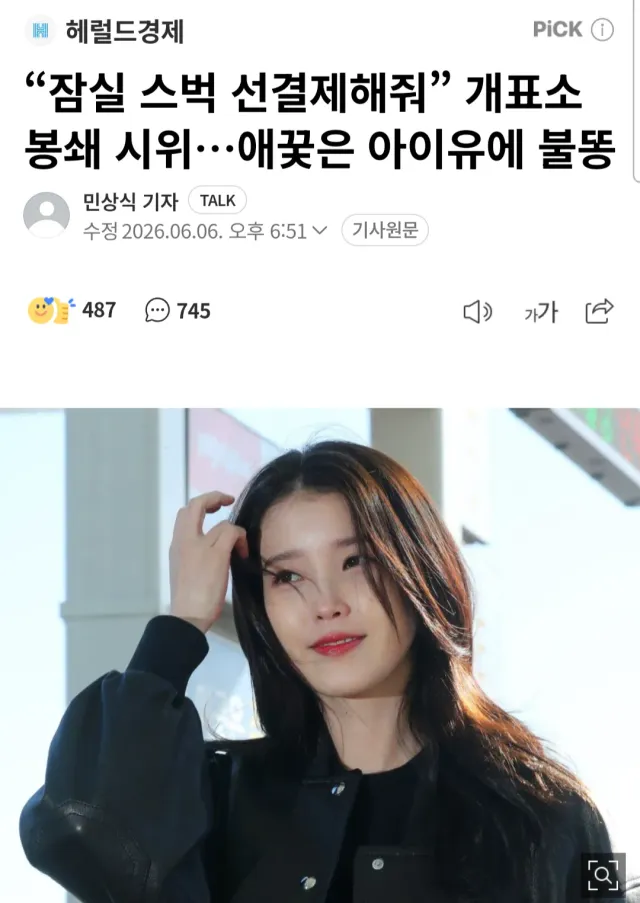 아이유 이번에 잠실에 스벅 선결제만 딸깍 해주면
그동안 악성 루머들 일거에 해소 가능한데 그걸 못하네.
다 이유가 있겠지. ^^
돈이 없어서는 