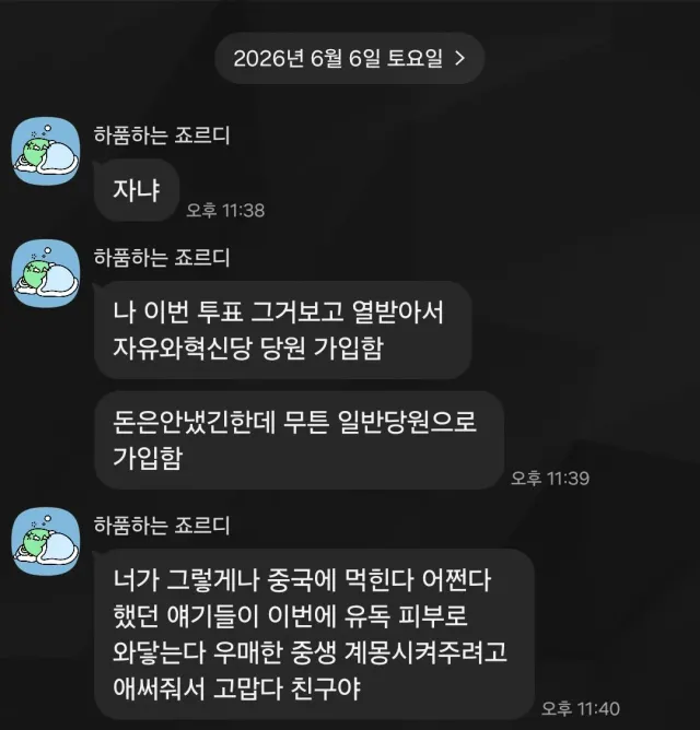 드디어 계몽되기 시작한 내 친구들