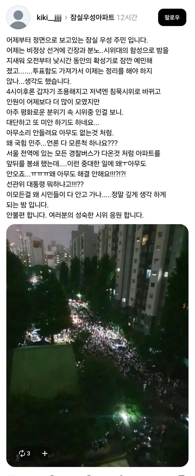우성아파트에서 침묵시위 한거 얘기지?
첫날 밤은 재선거를 외쳤지만 둘쨋날 밤은 주민들을 위해 진짜로 조용했고 증거 영상 스레드에 퍼져있어.

아