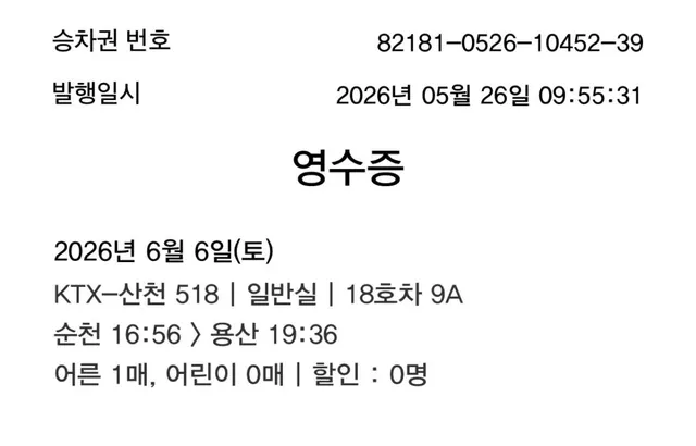 광주에서 순천결혼식 들렸다가 잠실행
10분뒤면 도착
물 간식 돗자리 보배 태극기 다 챙겼음 🫡