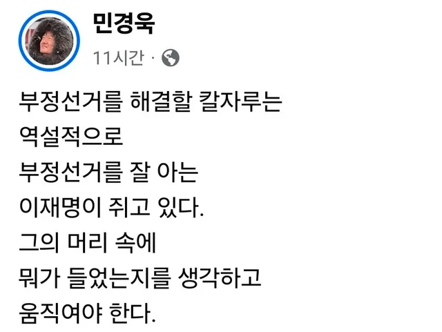 부정선거를 해결할 칼자루는 역설적으로 부정선거를 잘 아는 이재명이 쥐고 있다. 그의 머리 속에 뭐가 들었는지를 생각하고 움직여야 한다.

직선제