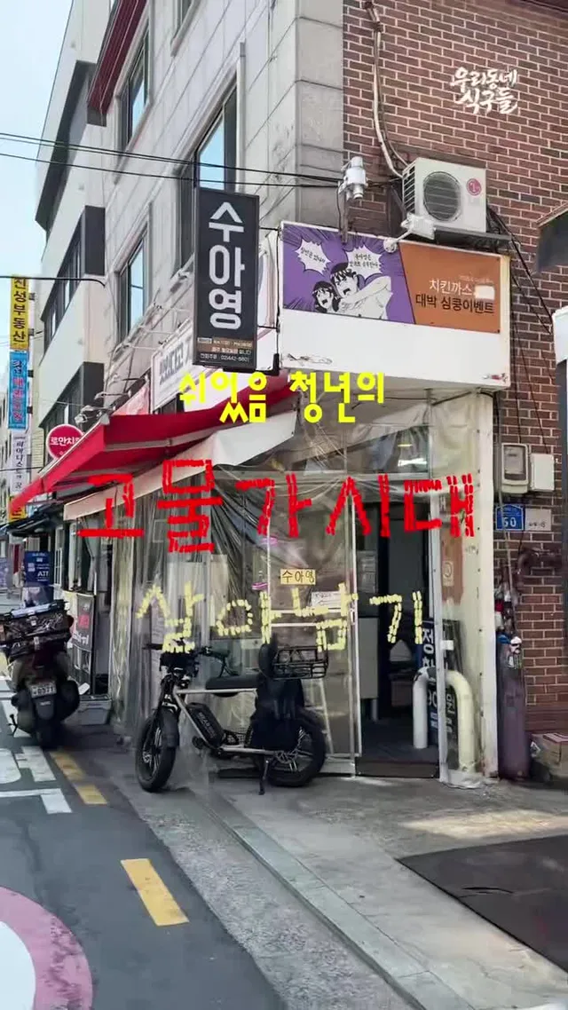 [수아영 잠실새내점] 📍 주소: 서울 송파구 올림픽로12길 50 1층 수아영 🕒 영업: 11:00 - 20:00 (매주 월요일 정기휴무) �