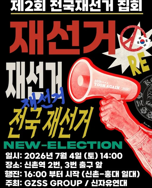 부정선거 재선거 당일투표 수개표
AWEB 당연히 까야하고
미국 큰 거 와야하지만
길거리 아직도 많은 모르는 사람들에게는 
단순한 구호로 접근해야