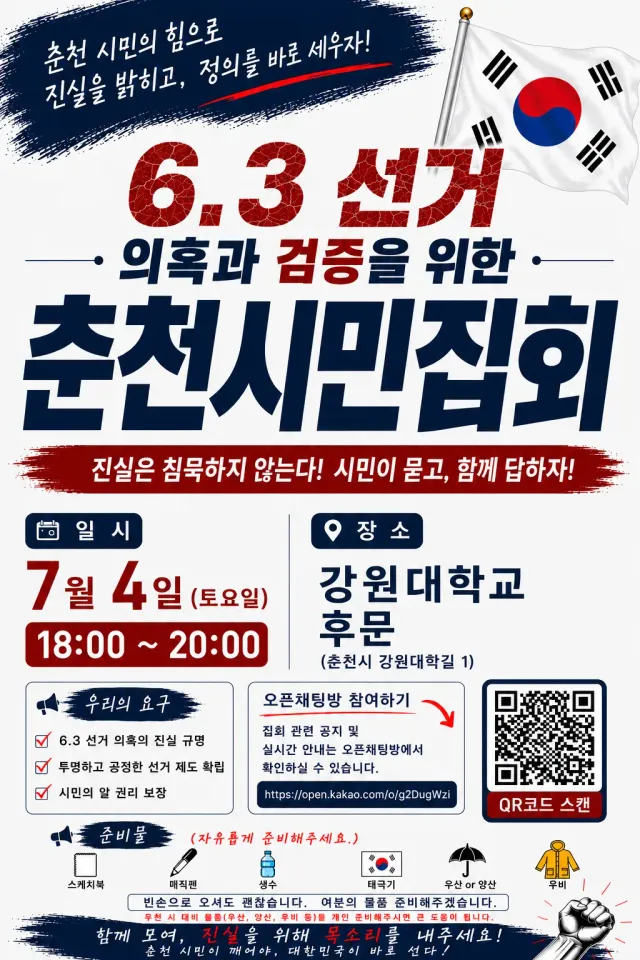 춘천 주말 집회.
가실수 있음 올공에 갑시다.