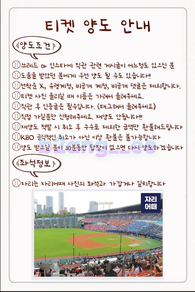 ‼️🎫🎫 정가🐑도‼️
일 정 : 2026. 07. 04. 토요일
장 소 : 잠실
경 기 : 한화 V LG
좌 석 : 3루 네이비석 329구