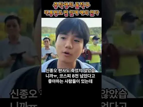 똑소리나는 중학생의 일침, 대통령님 재판 받으세요!