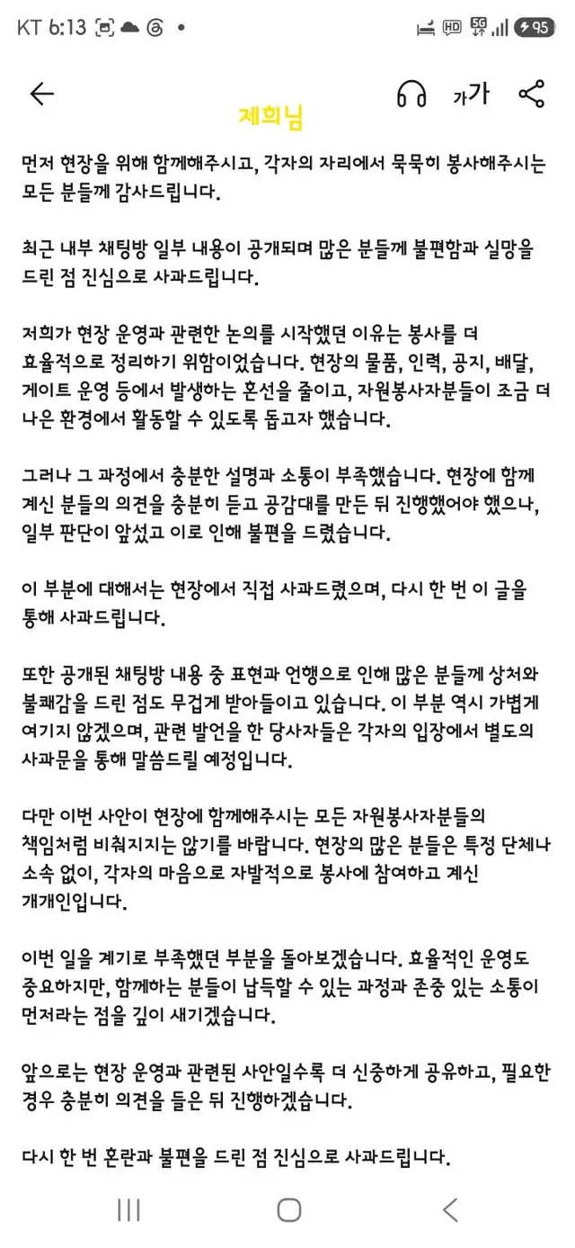 6월 30일에 있었던 자원봉사자 논란에 대한 올라온 해명글 공유해드려요.
+오진유통 업체에 대한 비난은 멈춰주세요.
