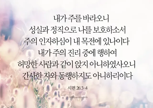 내 안에 진정한 회개가 있기를.
우리 위에 주님의 긍휼과 사랑이 임하기를 예수님의 이름으로 기도합니다.

멸공!