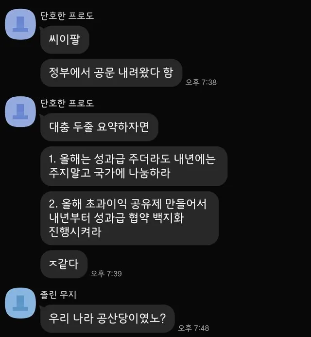 이재명 정부에서 SK에 공문 보냈다고 함.

사진은 SK 재직자

1. 올해는 성과급 주더라도 내년에는 주지말고 국가에 나눔하라

2. 올해 초