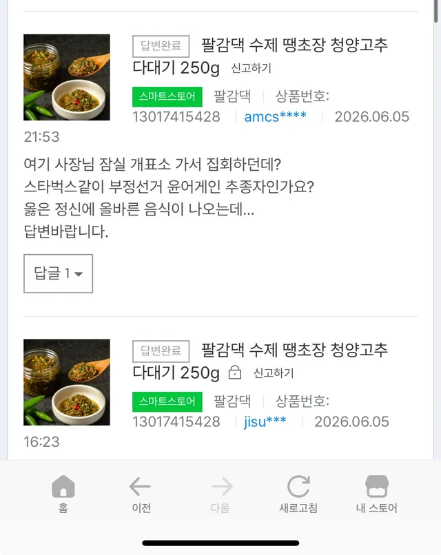 저도 사람인지라 무섭습니다.

그러나 훗날 고객님들께,
미래에 태어날 아이들에게
떳떳한 사람이 되고싶습니다.

저의 글로 인해 피로를 느끼고
실