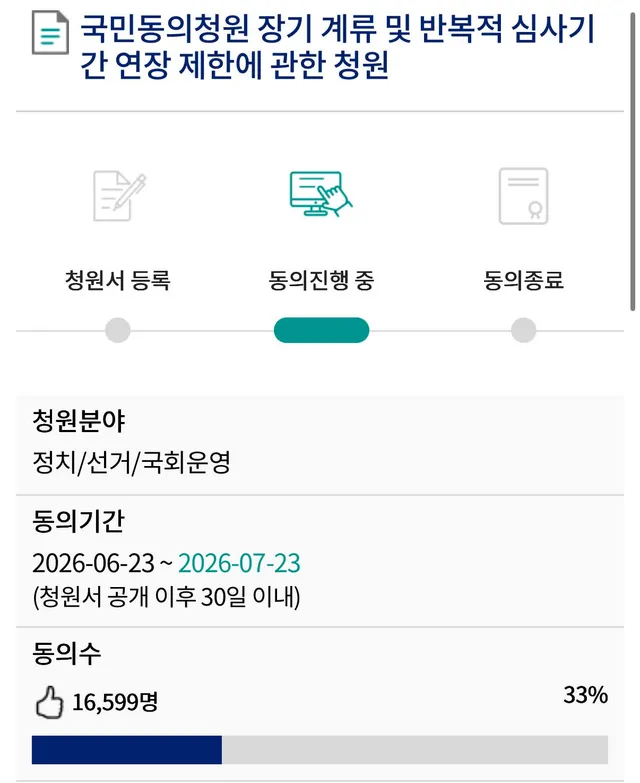국민 청원 완료 됐는데 불리한건 안넘기는 이정부😩🇰🇷
모구들 여기 동의해주세요! 국민 청원 완료된건 빨리빨리 처리할 수 있도록!!!!!

