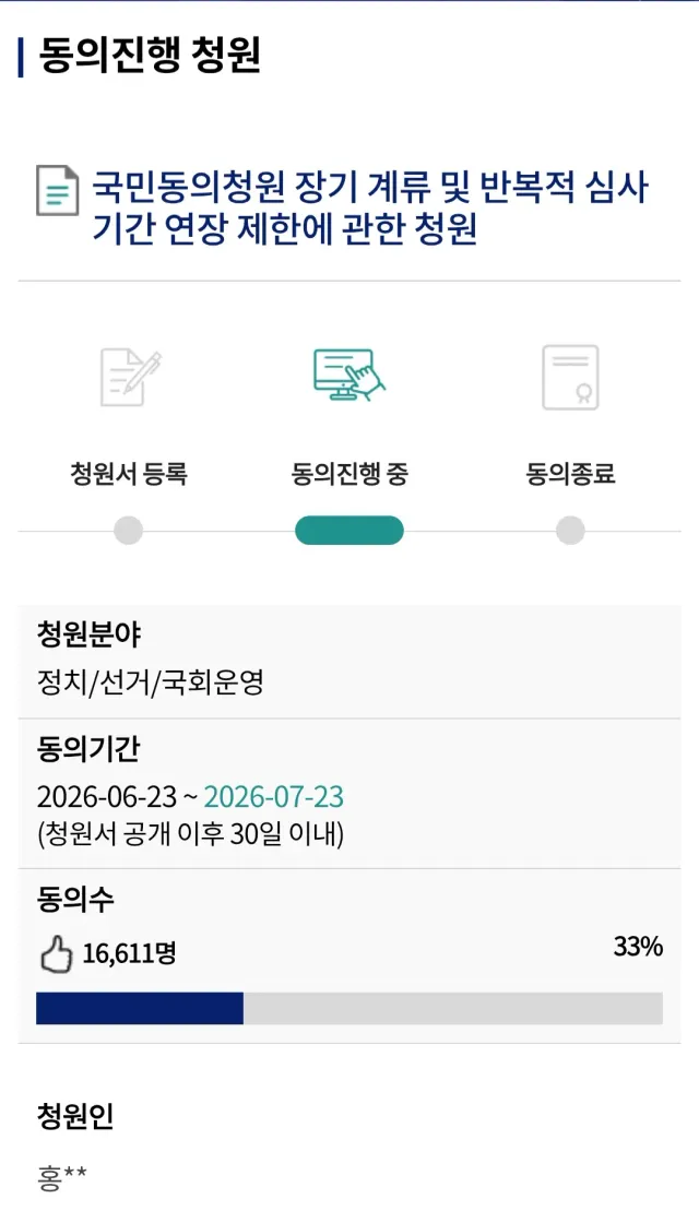 째째묭 탄핵청원 동의하신 분들 모두 이거도 동의하십셔