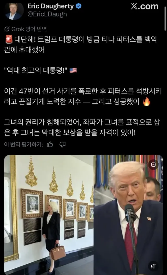 트황, 티나피터스 백악관으로 초청

정보출처 미정갤
https://m.dcinside.com/board/uspolitics/3302193?rec