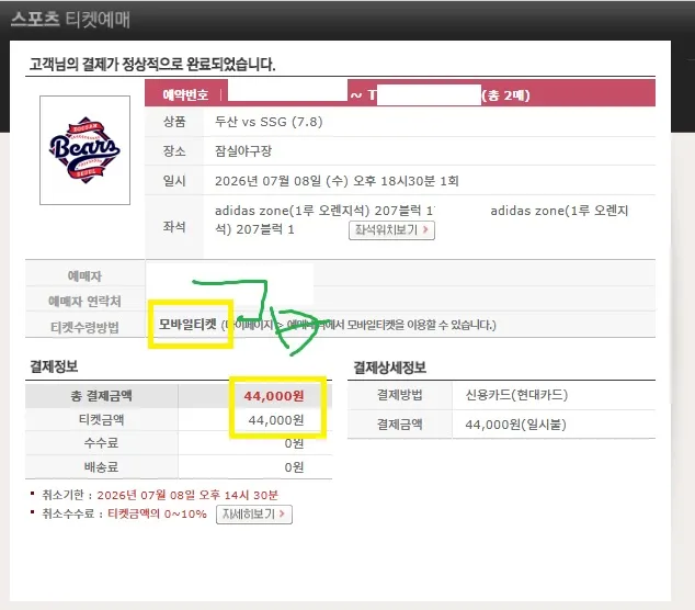 7/8 수요일 잠실 ssg vs 두산전
1루 오렌지 207블럭 우통 연석 양도합니다.
필요하신 분 연락주세요! 위치는 가려진 부분 중 하나입니다