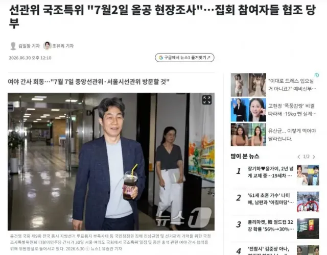 2-3이 몇일동안 시끄러운데
2-3으로 눈을 돌리기 위한 작전일 수도 있습니다.

모든 게이트에 관심을 가져주세요.

7월 2일에 선관위 국조특