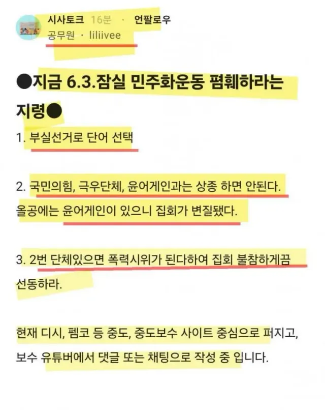 잠실 올경 계신 애국시민부들
저짝 지령나왔답니다..
부디 조심하시고 가짜경찰과
충돌없이 몸조심하세요~
저들은 잠실에 인파가 많아지면 질수록
제 