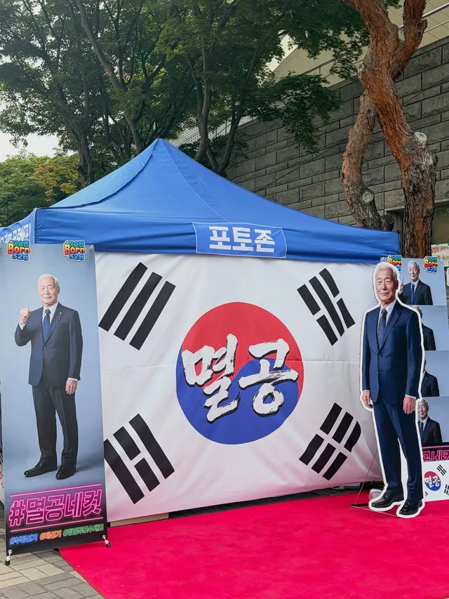 이젠 포토존도 생겨버렸다고^^
다들 힘내자🇰🇷
멸공🫡🇰🇷🇺🇸