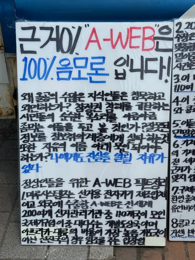 [2-3 옆쪽] 왜 올공의 수많은 지식인들은 침묵하고 외면하는가? 참정권 침해를 규탄하는 시민들의 순수한 목소리를 야금야금 좀먹고 있는 이들을 