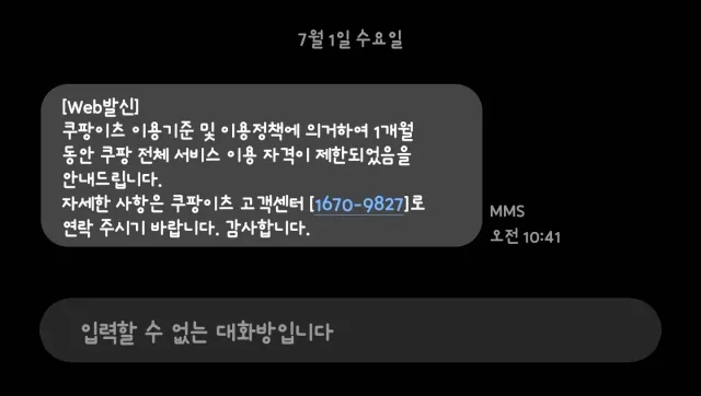 올공으로 배달 보냈다고  1개월 제한 이슈...
비정상적인  주문행위라뇨..?? 
내돈으로 내가 보낸건데...?