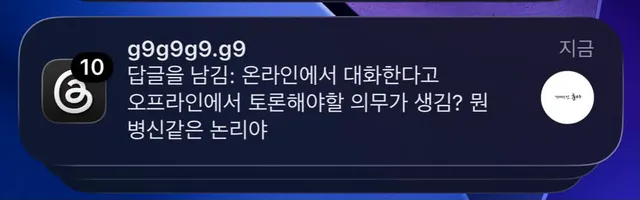 @g9g9g9.g9 
댓삭튀 하셨길래 캡쳐본과 답변 드립니다.
먼저 악플을 달았던 병의신님.
당신의 모니터 속 편협하고 왜곡된 온라인 세계관을 