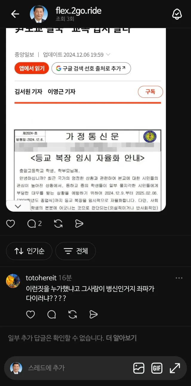 내가 좌파 ㅅㄱ들이랑 대화 안하고
바로 차단 박는 이유는
논점 흐리기 물타기 패시브때문임.
이건 민주당이 원조지

배제고 사건에 충암고 테러사건