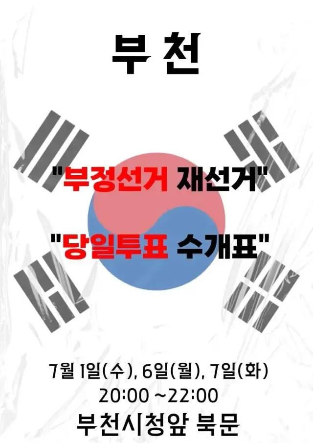 내일 부천 집회 참여하시는분들 많으신가요?