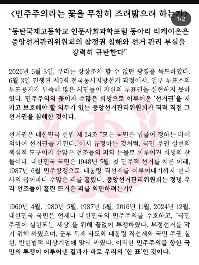 동탄국제고 시국선언문 올라왔어요 ! 대학, 대학원은 총학 선언문 위주이지만, 청소년 그룹 기특해서 올려요. 고교 총학들 선언문도 공유할게요 !!
