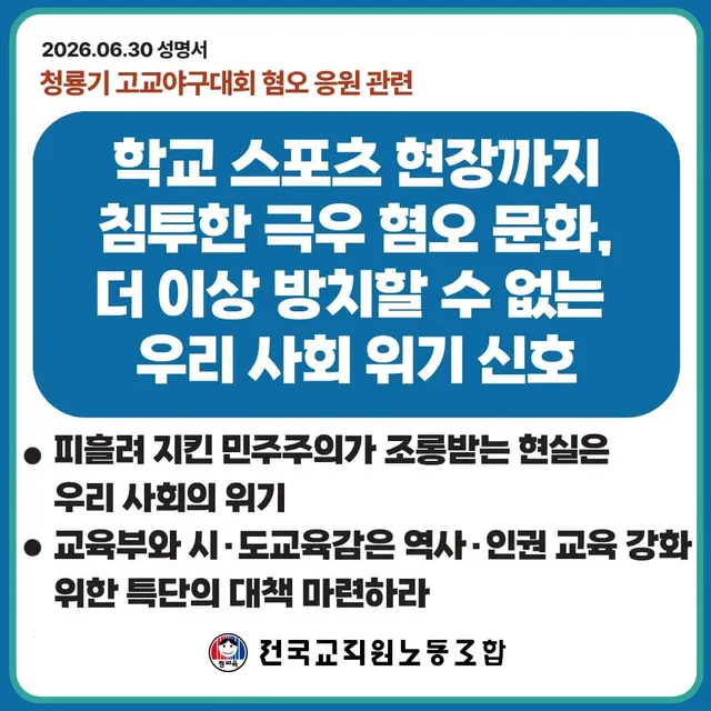 '극우'여서가 아니라 '혐오' '조롱' '차별' 자체가 나쁜 짓이라고 가르쳐야 한다. '빨갱이'는 나쁘고 '토착왜구'는 괜찮다고 할 순 없잖은가