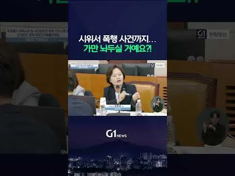 올림픽 공원 시위서 수류탄 발견! 불법 행위 어떻게 할 거냐고!!  [G1현장영상]