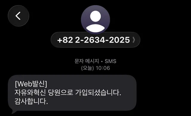 당원 가입 완