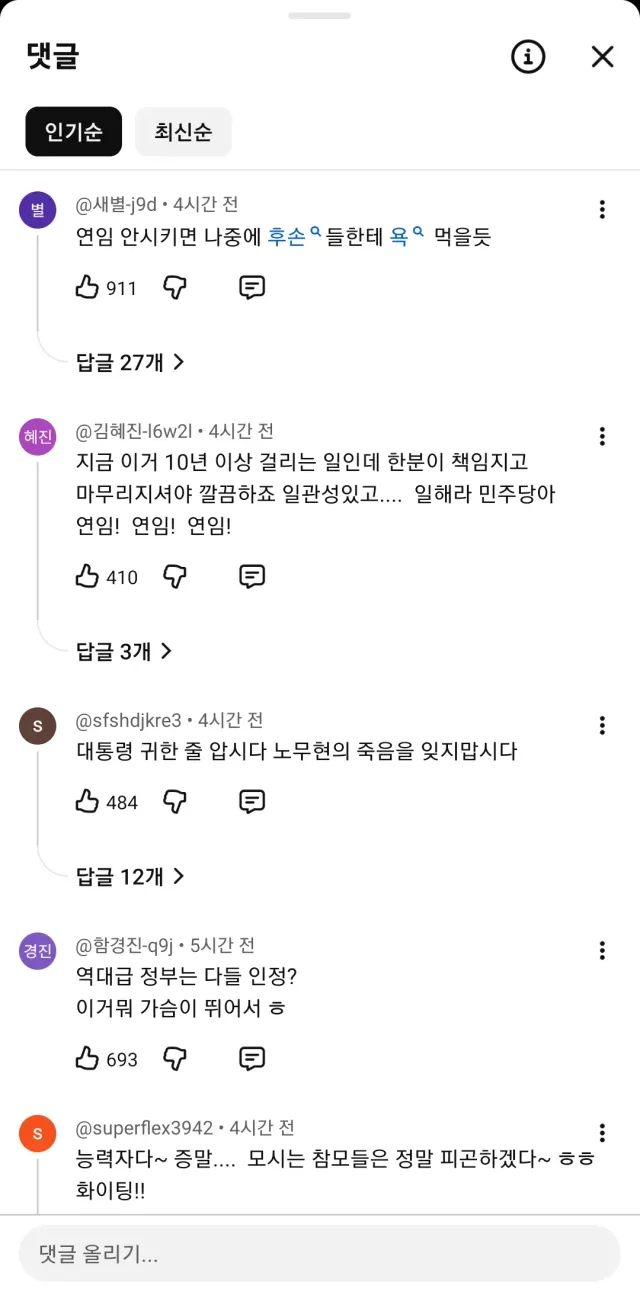 어디 사이비 종교의 댓글이 아니다.
공중파 방송 유튜브의 댓글이다.

팬덤정치가 극에 달한 지금
그들이 신천지와 뭐가 다를까?

신도들을 속이고