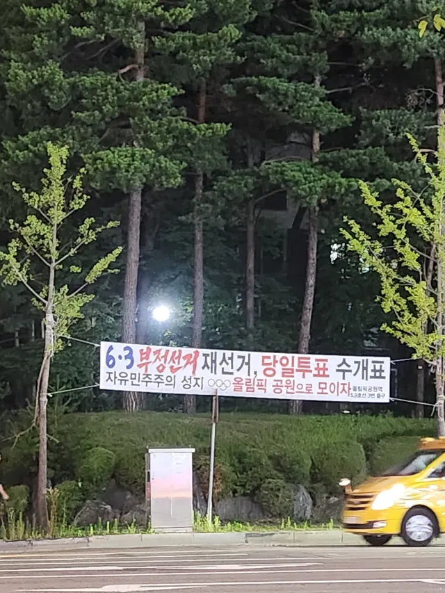 어제 밤 산책 중 우리동네에
걸려있던 반가운 현수막!